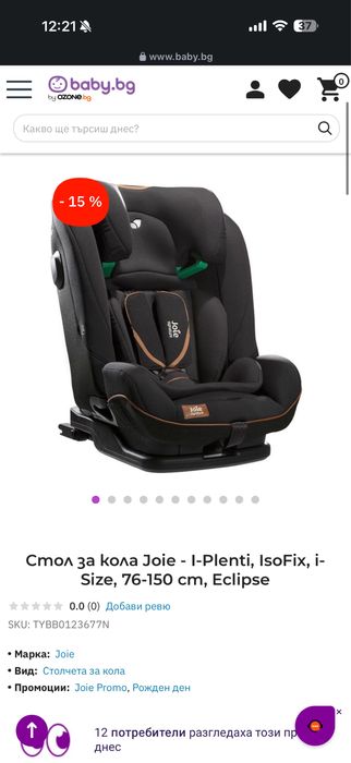 Стол за кола Joie - I-Plenti, IsoFix, i-Size