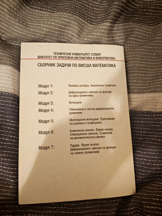 Сборник по Висша математика I част - Любомир Петров
