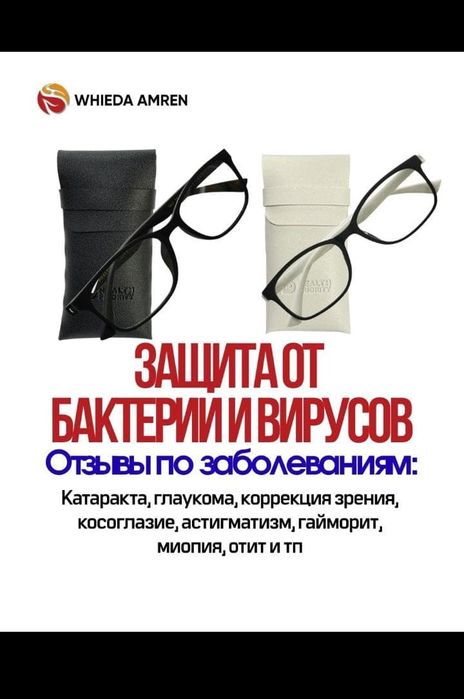 Коррекционные стельки и очки