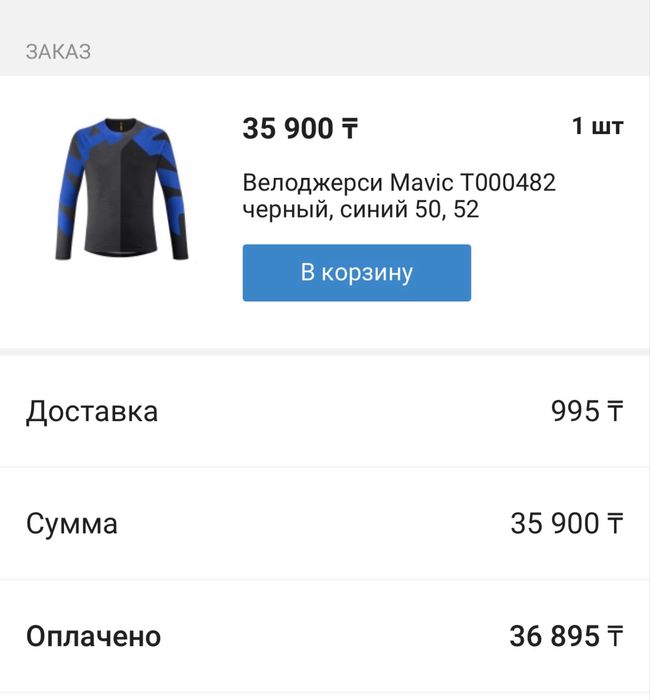 Велоджерси MAVIC