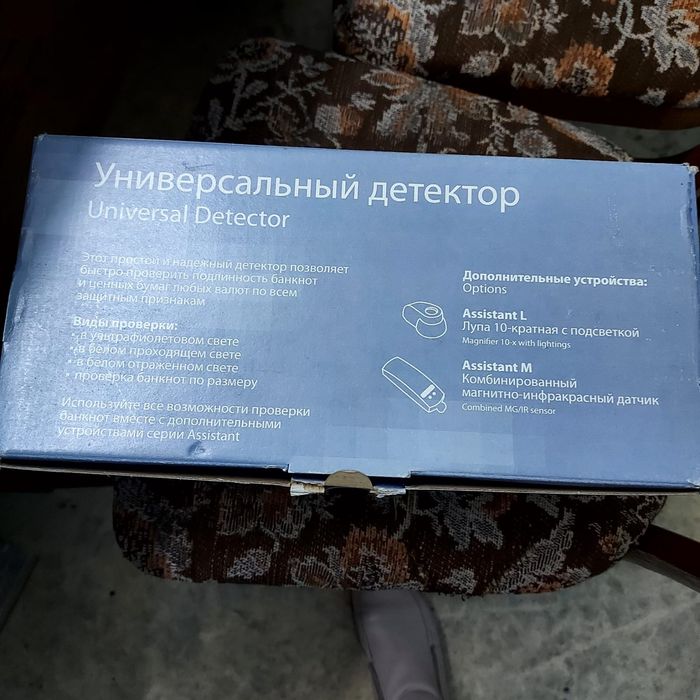 Универсальный детектор валют