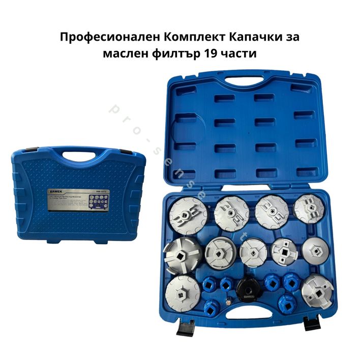 Професионален Комплект капачки за маслен филтър 19 части HAWEK