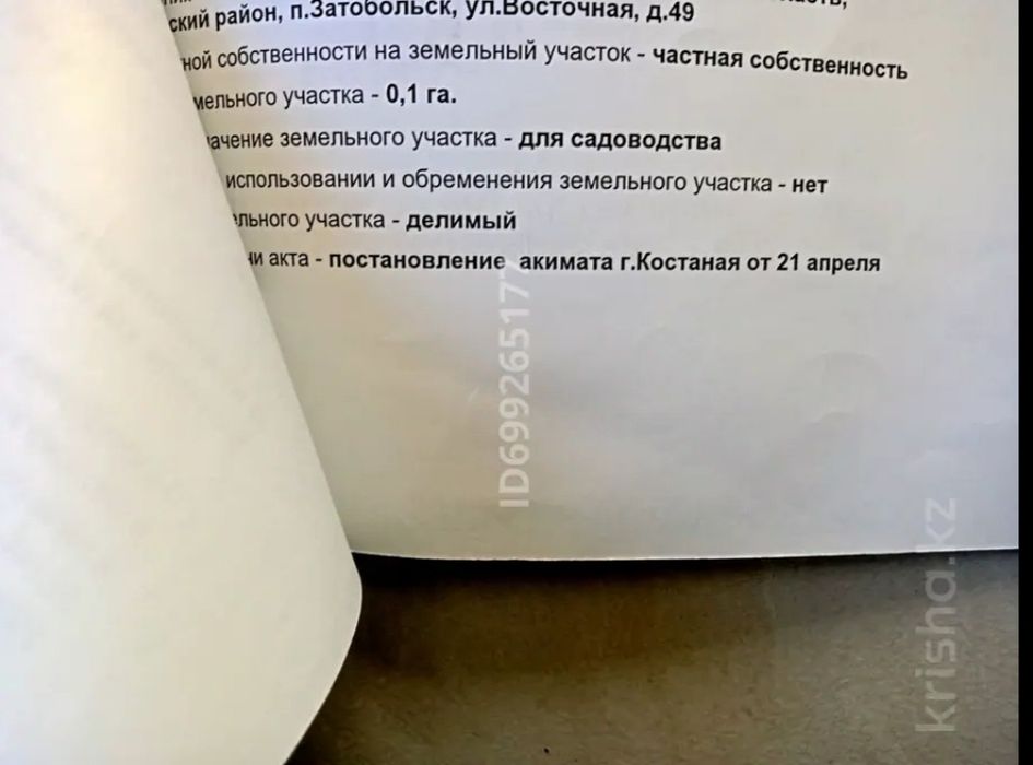 Продам земельный участок!!! Обмен на авто,скот,варианты!