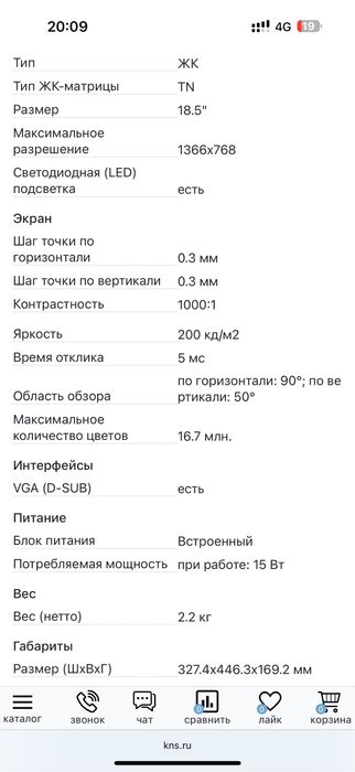 Монитор vga 18,5 диагональ