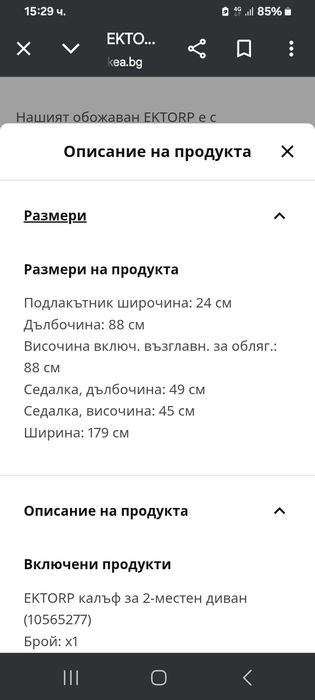 Двуместен диван от ИКЕЯ