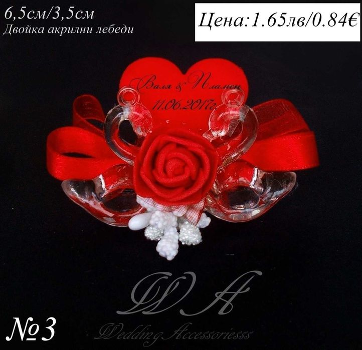 Сватбени подаръчета за гости, подаръци за сватба, сватбени подаръци