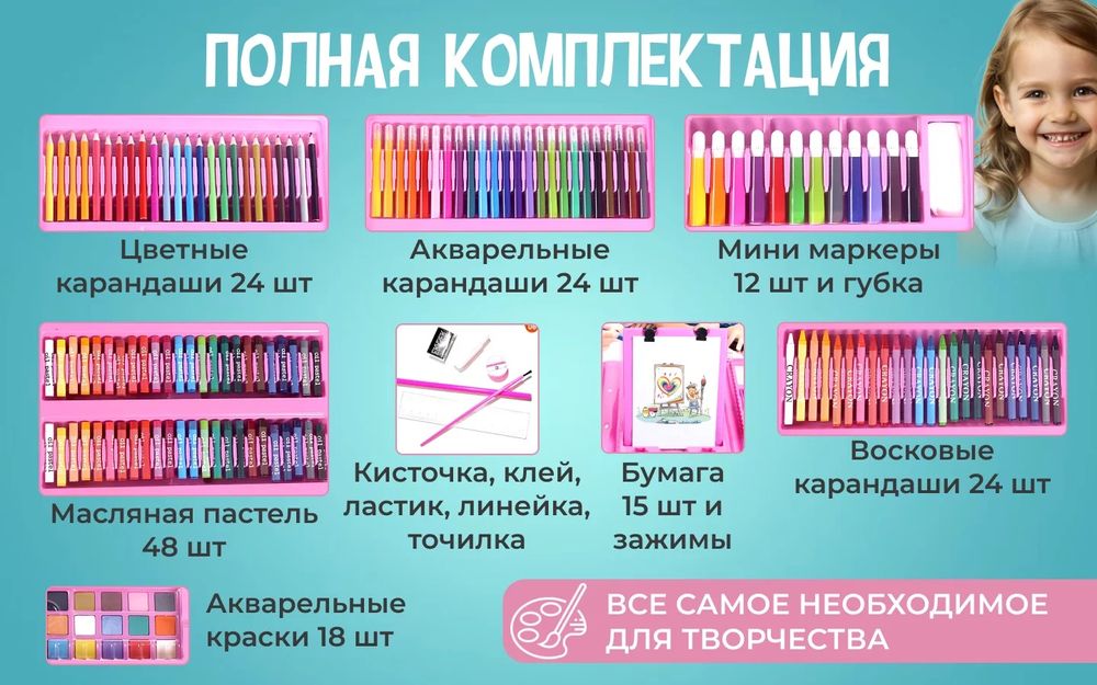 Набор для рисования 208 предметов