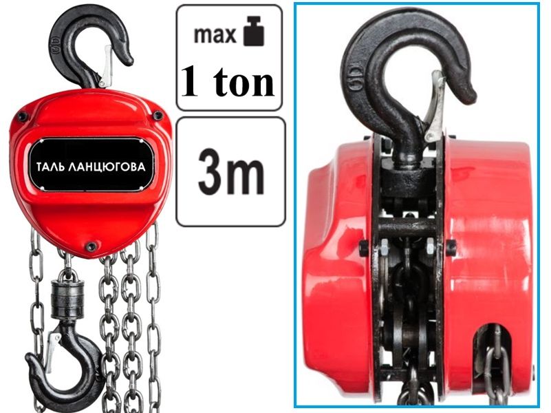 тал цепь, тал ручной