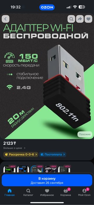 Wi-fi модуль для пк
