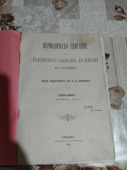 Антикварна книга