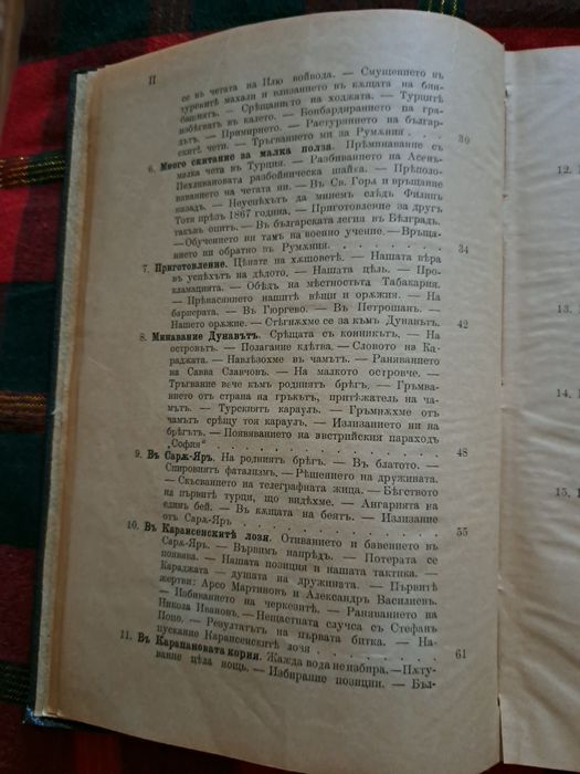 Стара антикварна книга.