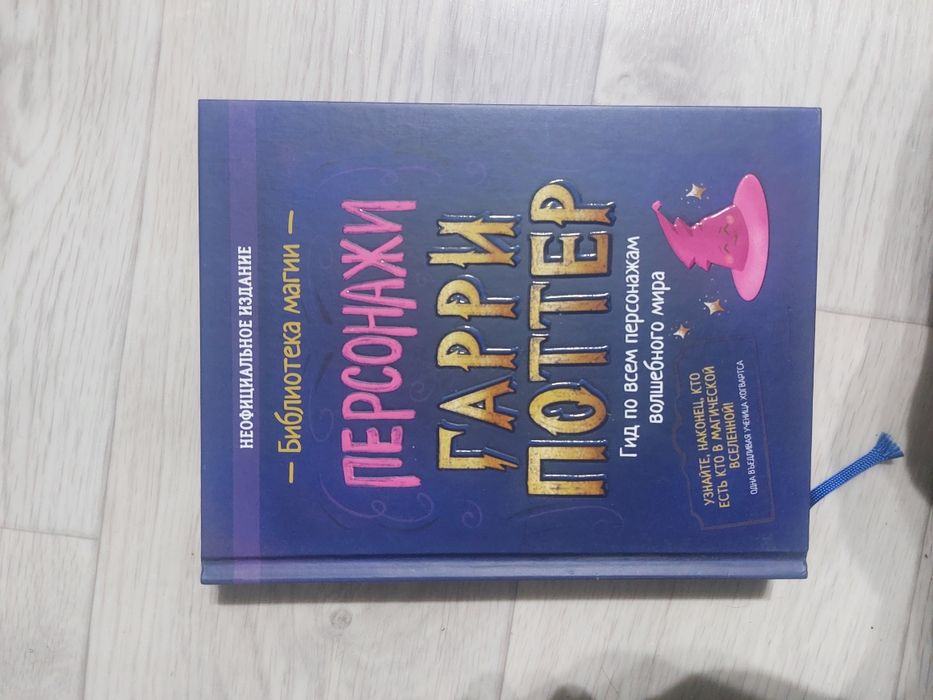 Книга гарри поттер