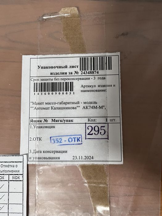 Макет АК-74М (ММГ)