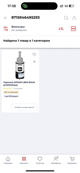 Новая краска на принтер эпсон черный