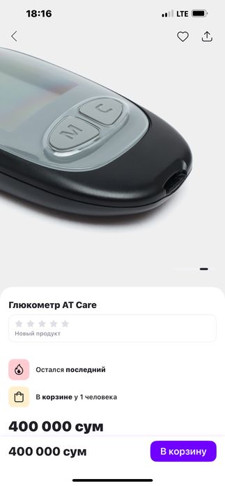 Глюкометр АTCare новые!Для измерения уровень сахара в крови.