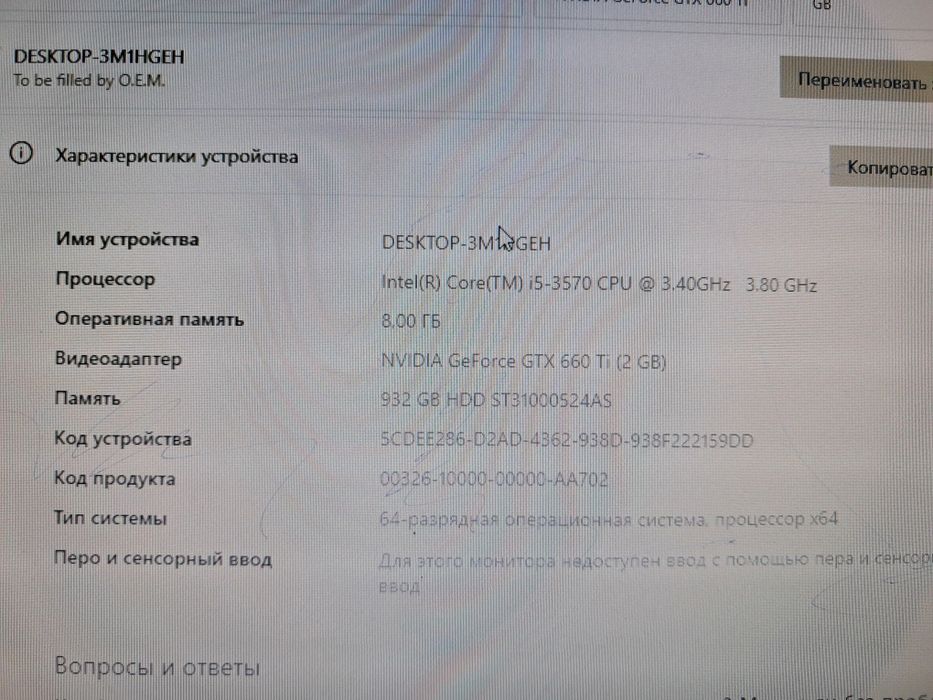 Настольный компьютер