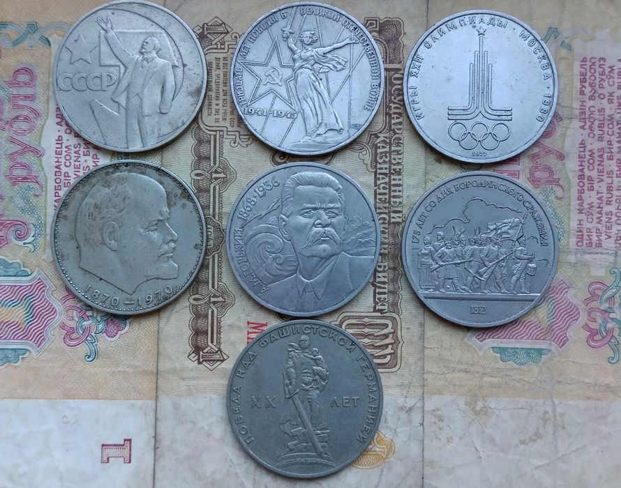 Монети 1 рубль на СССР 7 бр