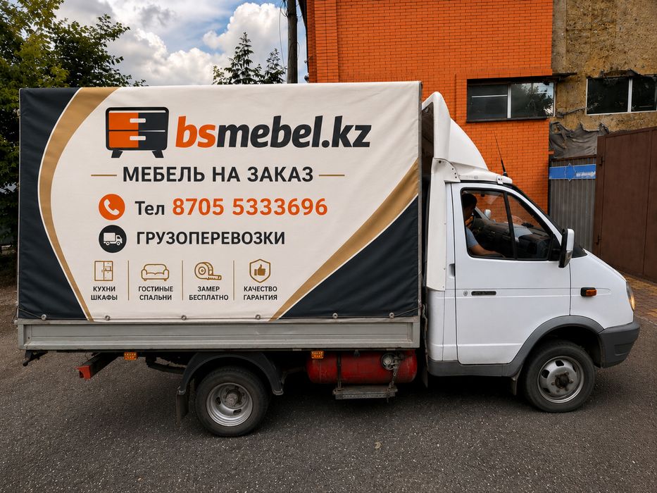 Грузоперевозки по Астане и Казахстану