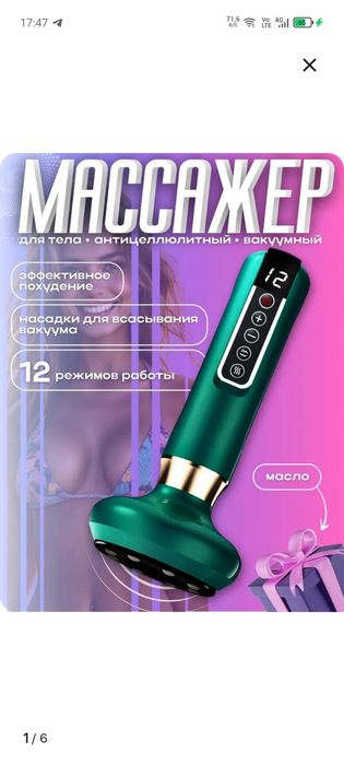 Антицилюлииный массажер