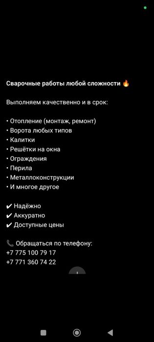 Сварочные работы