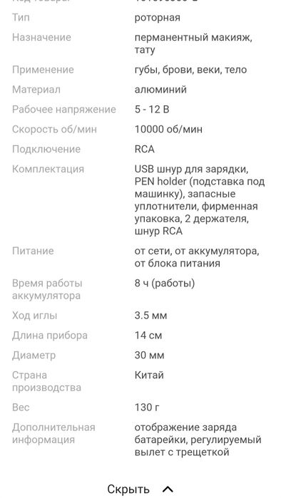 Машинка для тату