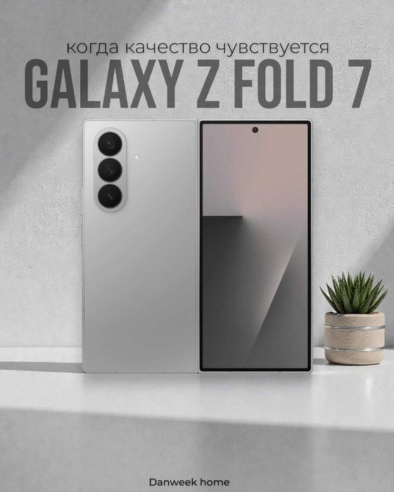 Samsung Galaxy Z Fold 7 512гб  — Рассрочка без стресса и лишних бумаг