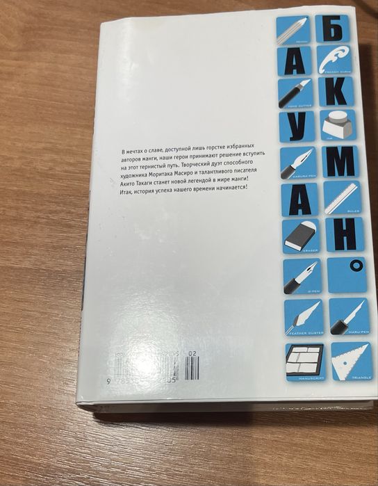 Манга «Бакуман» 2 тома
