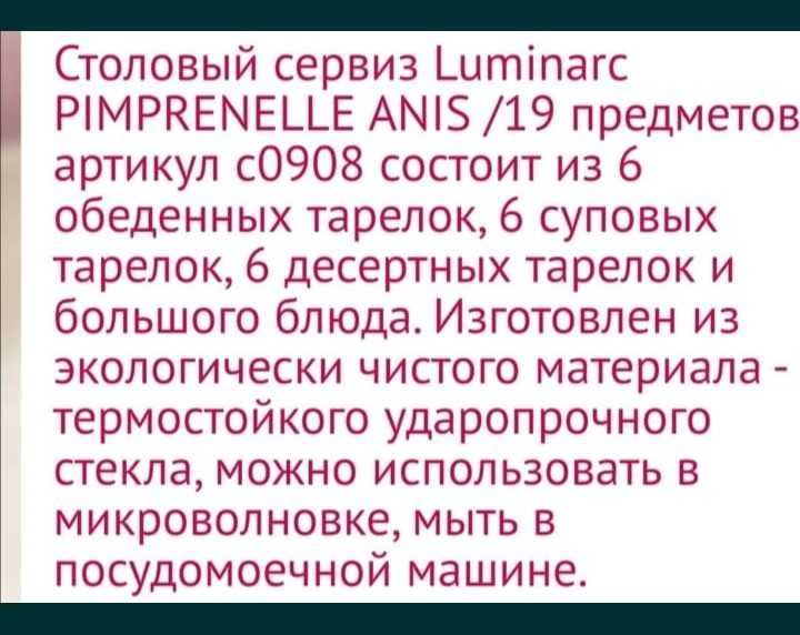 столовый сервиз Luminarc НЕПОЛНЫЙ
