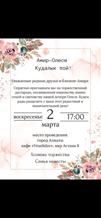 онлайн фото пригласительные