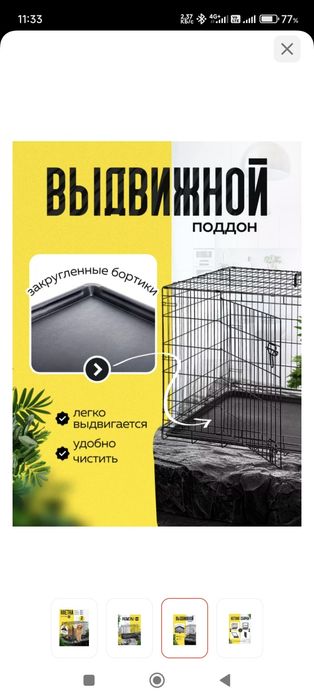 Клетка для собаки