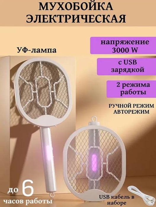 Мухабойка ракетка для камаров Мухобойка-ловушка насекомых Доставка ест