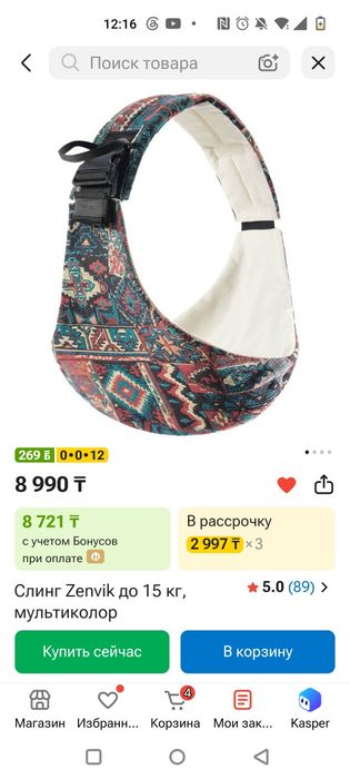 Продам Слинг до 15кг