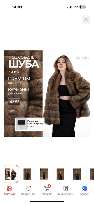 Шуба искусственная