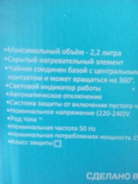 электрический чайник имеются Clicк Доставка Бесплатно