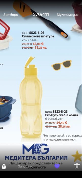 Нови продукти Tupperware