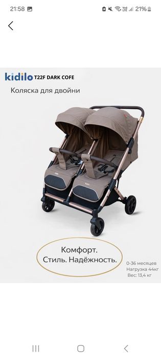 Коляска для близнецов от бренда Kidillo. Пользовалась всего пару раз