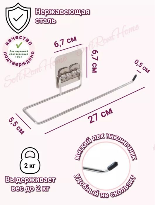 Держатель для полотенец/бумаги/ножниц
