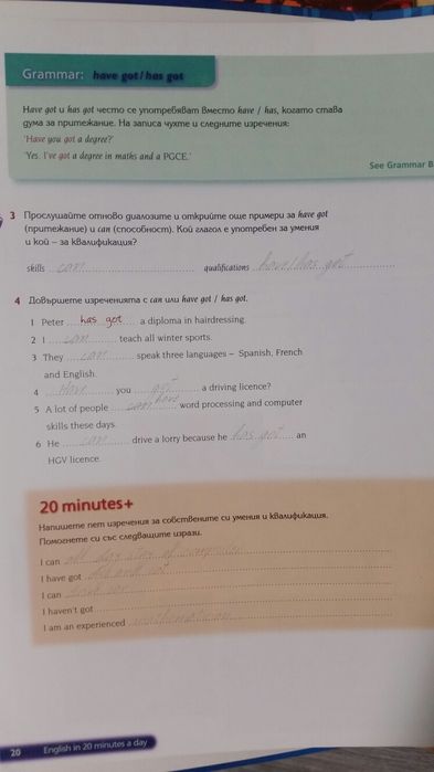 Самоучител по английски език в две части