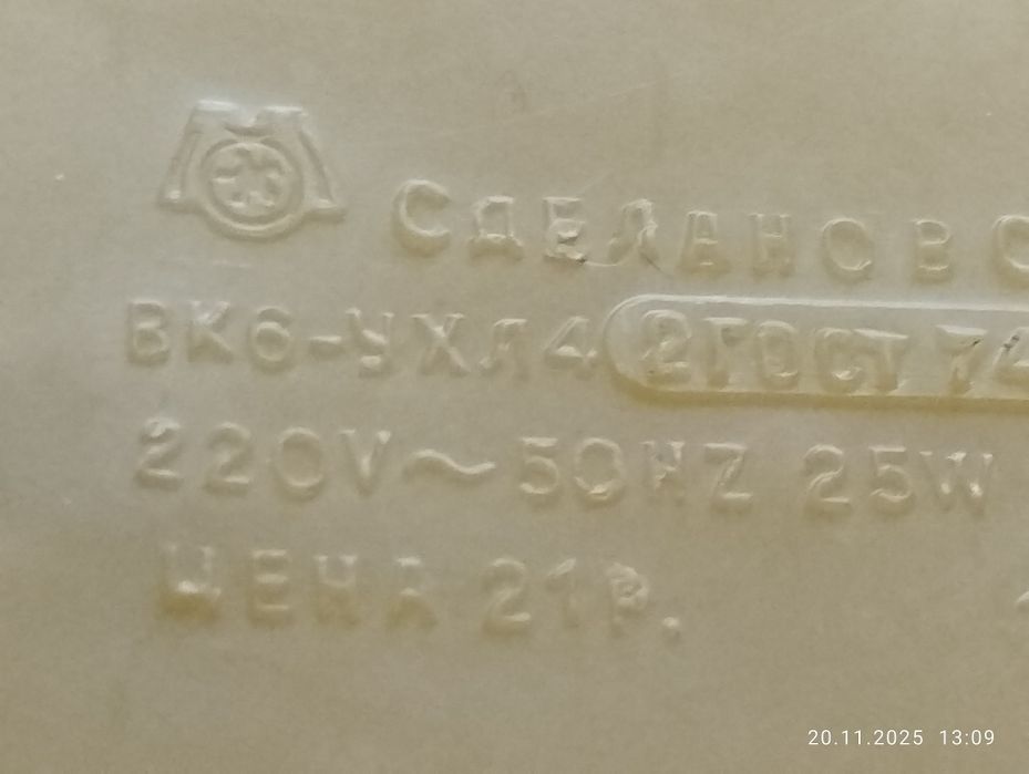 Вентилятор советский Самал  вытяжной