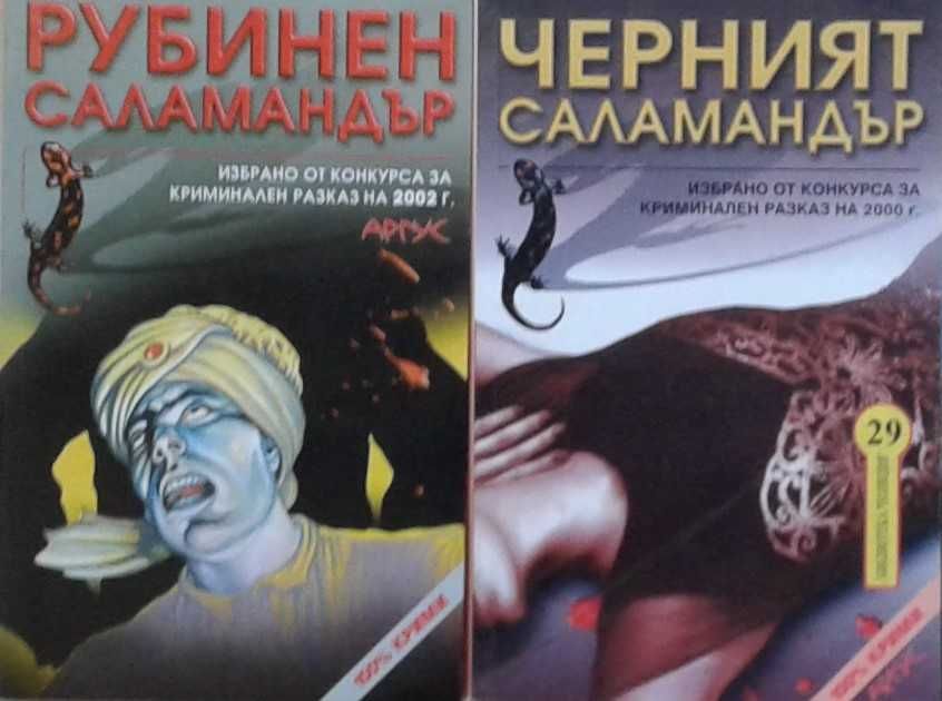 Автори на трилъри и криминални романи - 03: