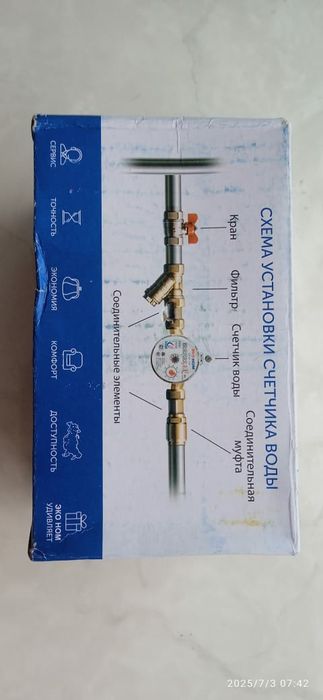 Продам счётчик воды