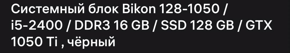 Продам Системный блок Bikon . Состояние новый!