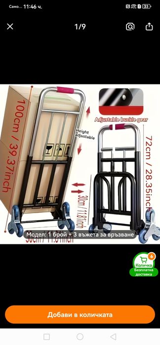 Сгъваема ръчна количка