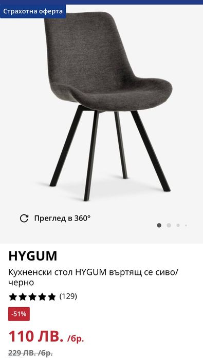 Въртящ се и здрав стол от JYSK