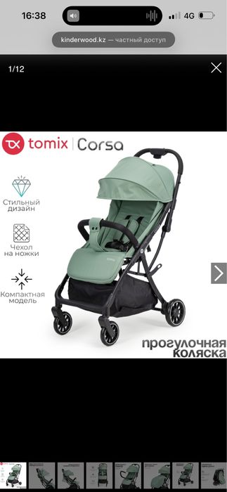 Коляска прогулочная Tomix Corsa