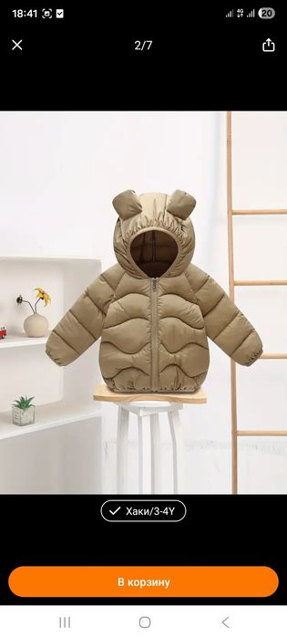 Курточка на мальчика