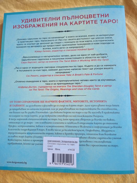 Нова-Наръчник по Таро