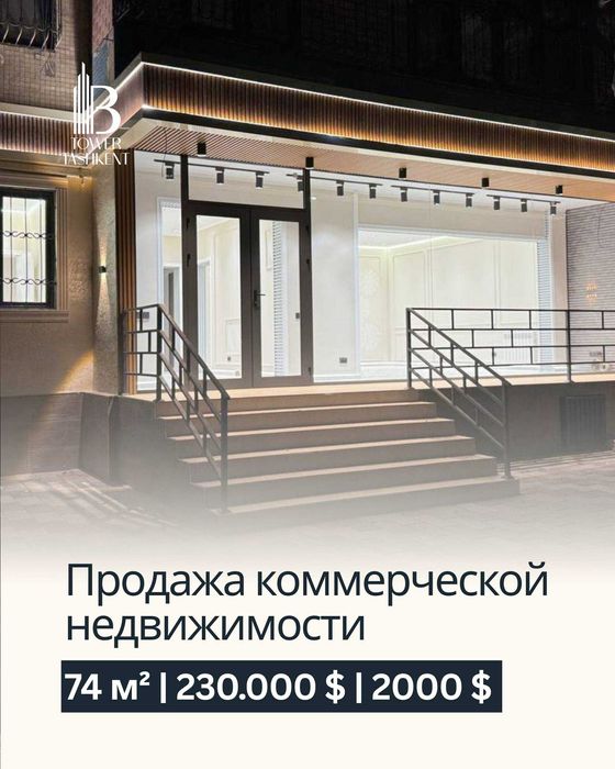 Юнусабадский район | Офис 74 м² | Ц-5 Lali | 1 этаж