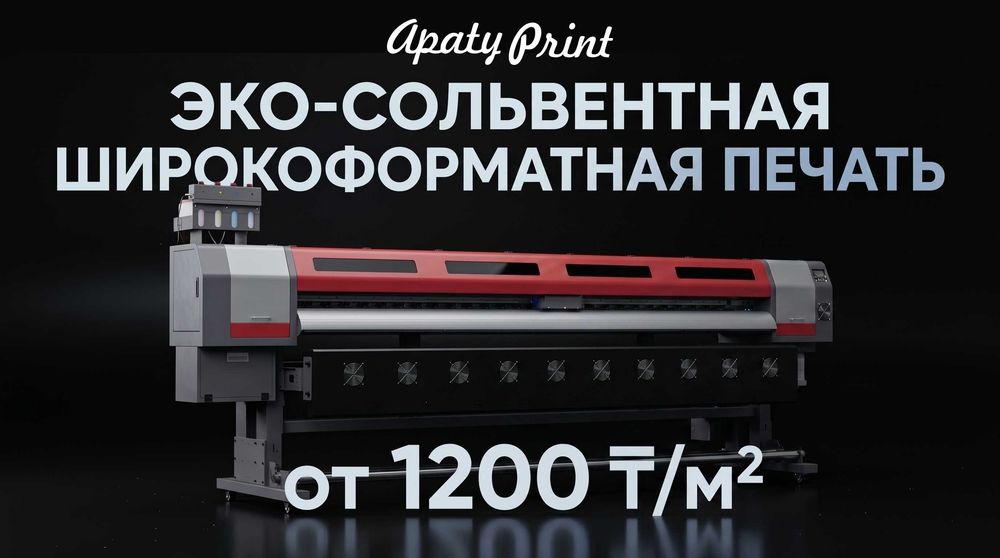 Печать баннеров Алматы срочно 24/7 — от 1200 тг/м²  ver01