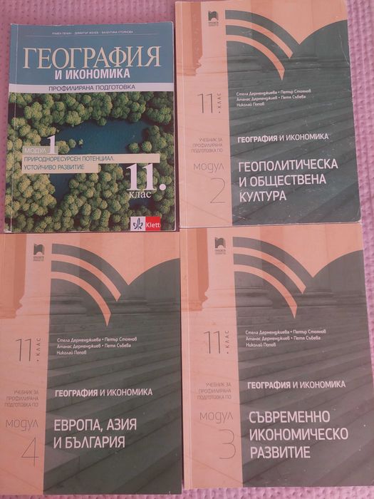 География ПП 11 клас всички модули